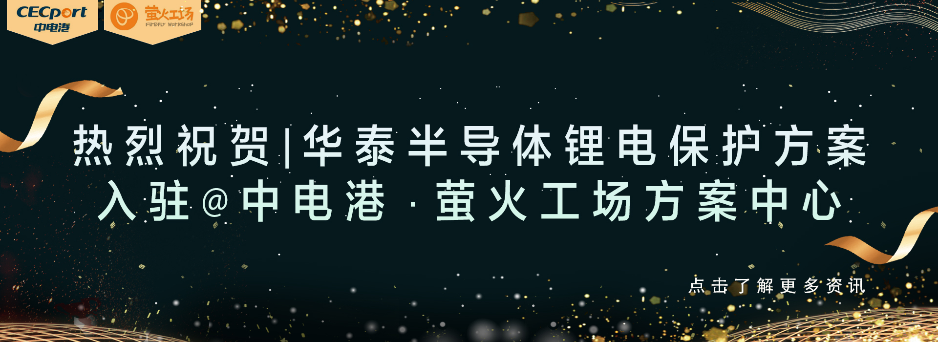 中電港螢火工場